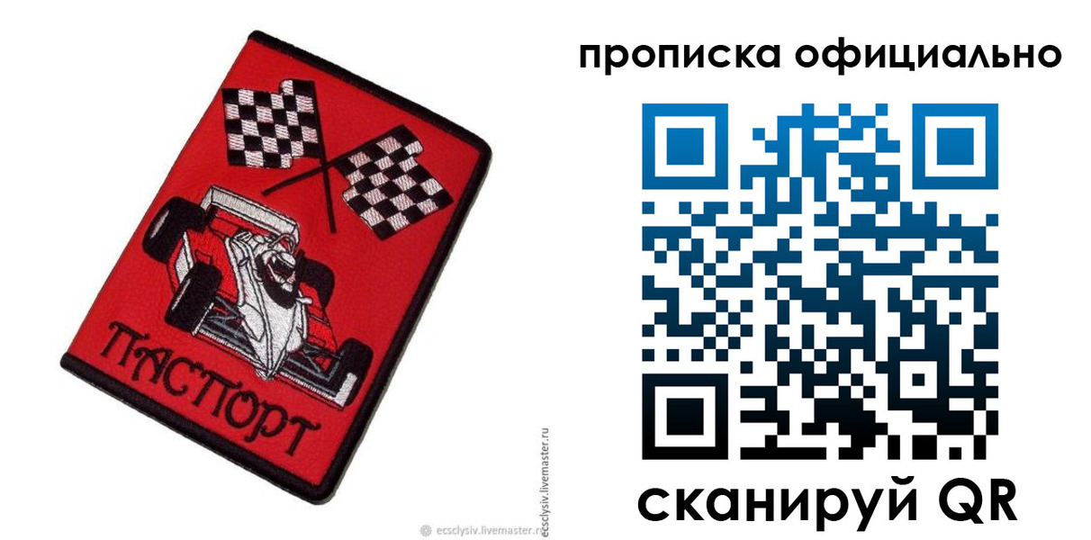 временная регистрация купить в Завитинске