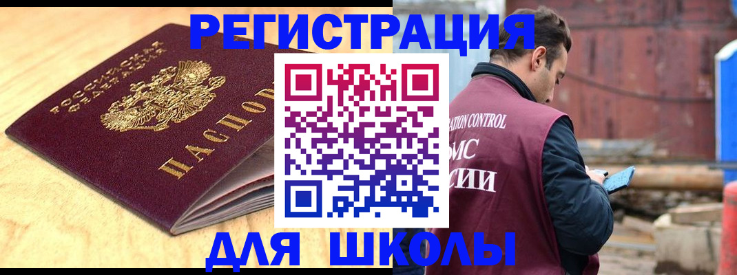 прописка ребенка в Завитинске