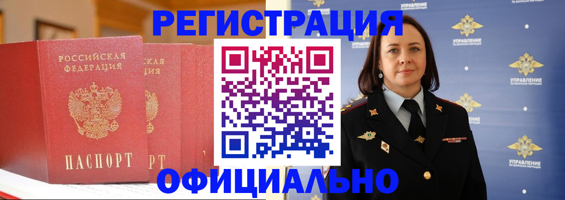 прописка поиск в Завитинске