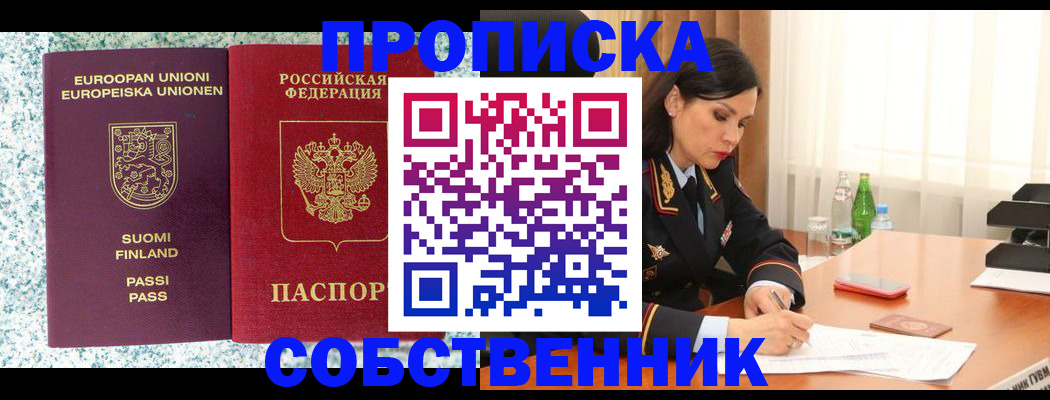 пропишу в квартире в Завитинске