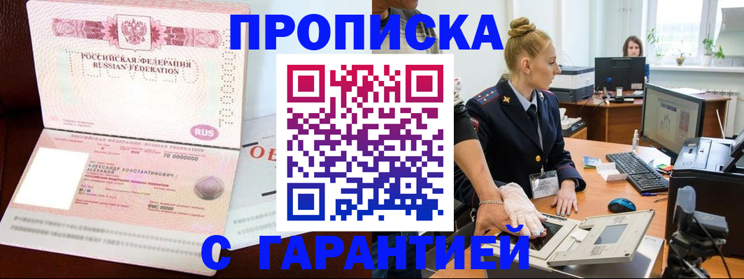 временная регистрация гарантия в Завитинске